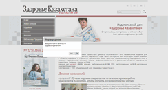 Desktop Screenshot of health-kz.com