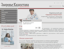 Tablet Screenshot of health-kz.com